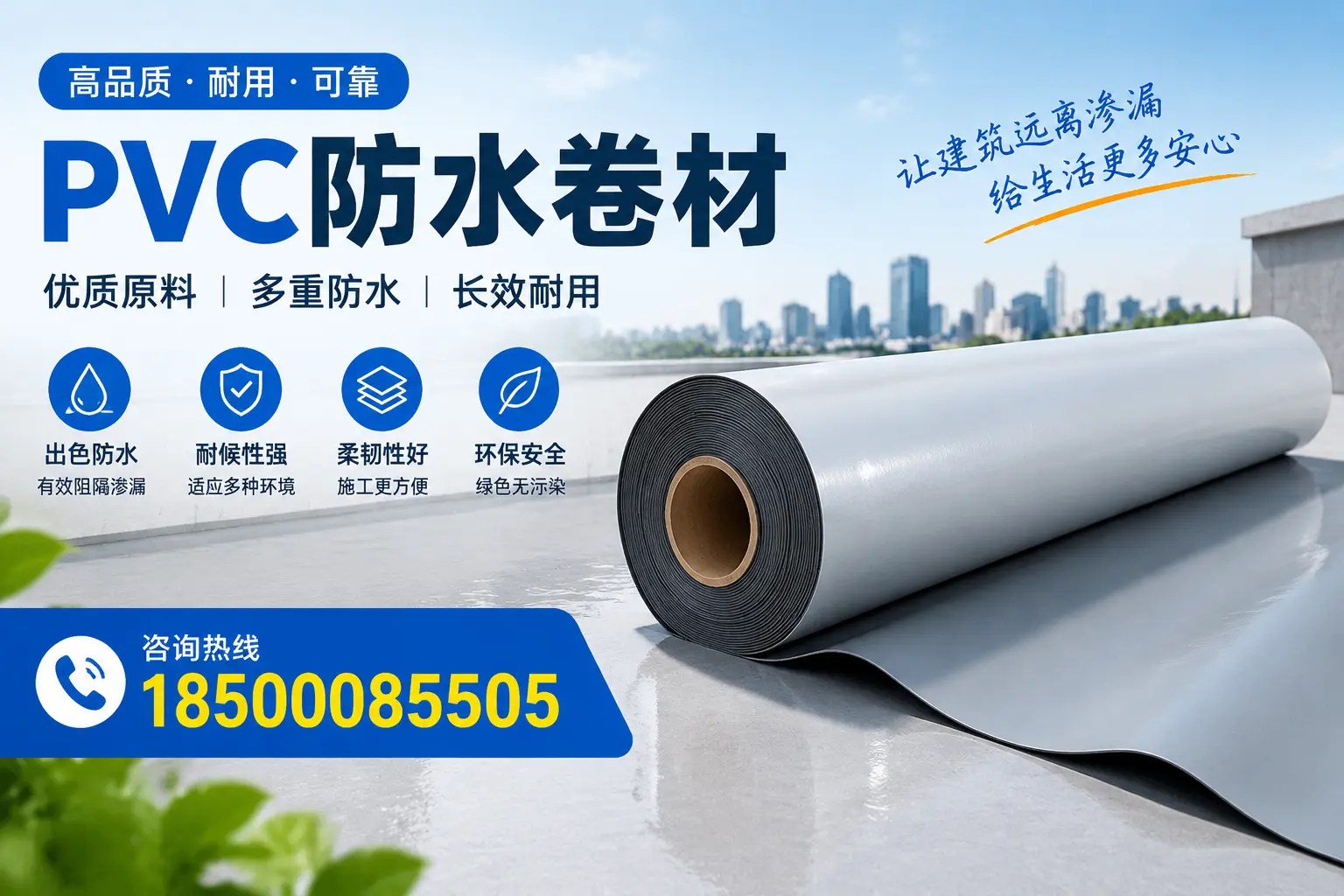 PVC防水卷材与其他防水材料的对比，温州用户的决策参考
