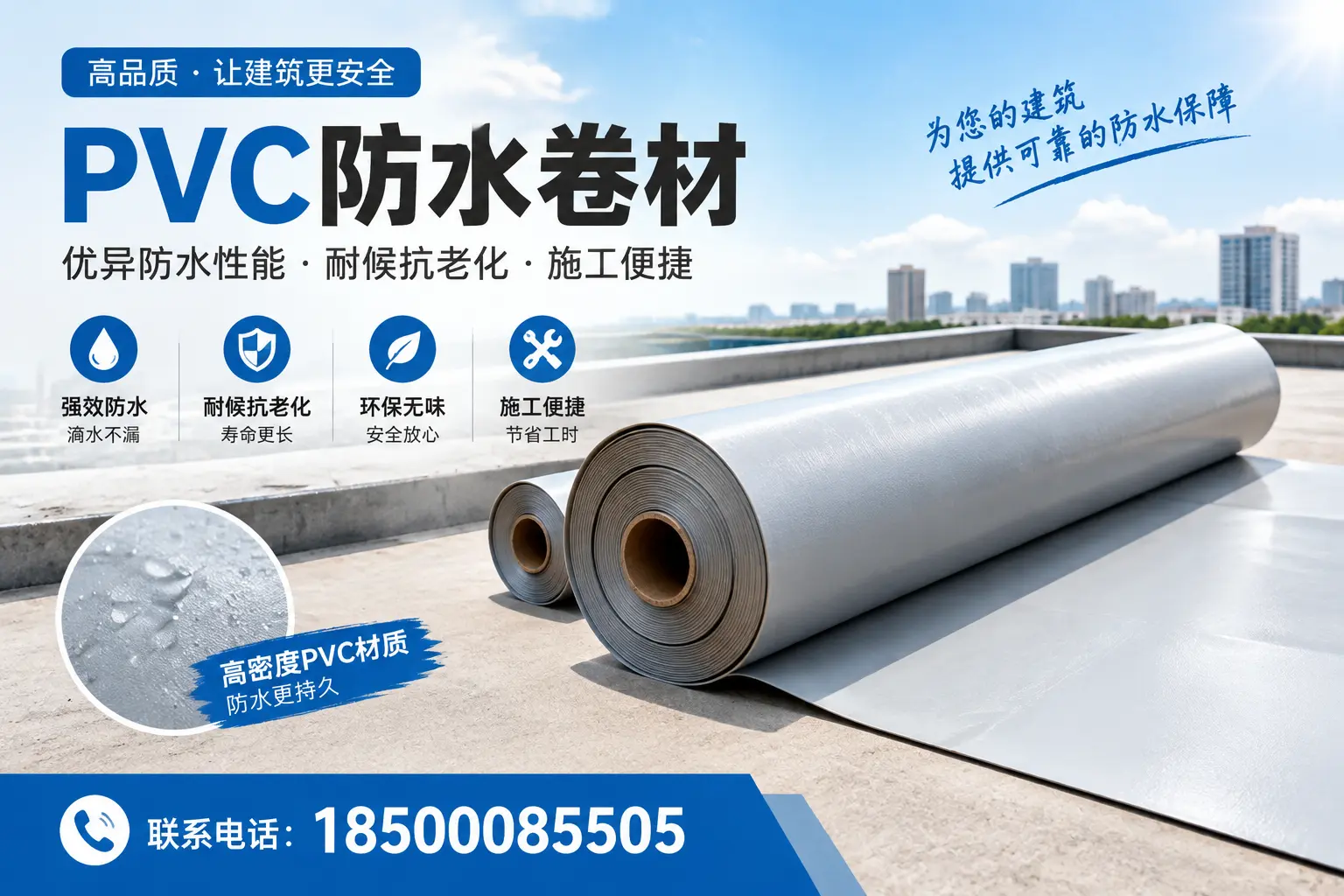 如何选择高质量的PVC防水卷材？温州消费者必看指南