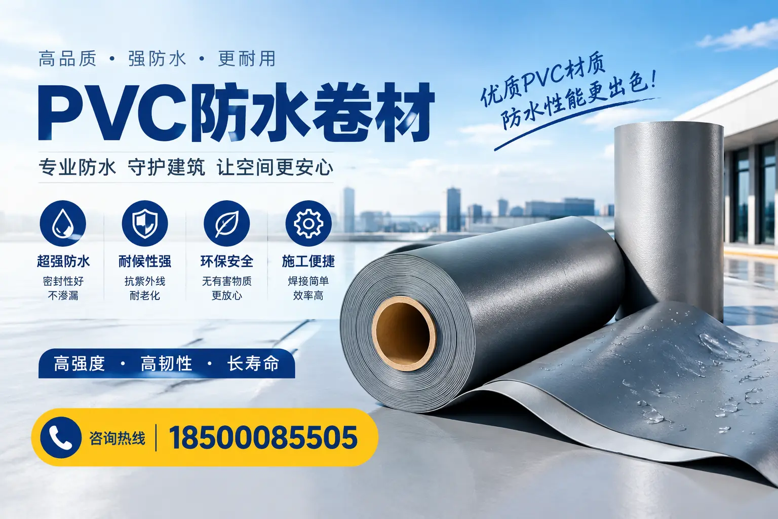 如何判断PVC防水卷材的质量优劣？温州选购技巧