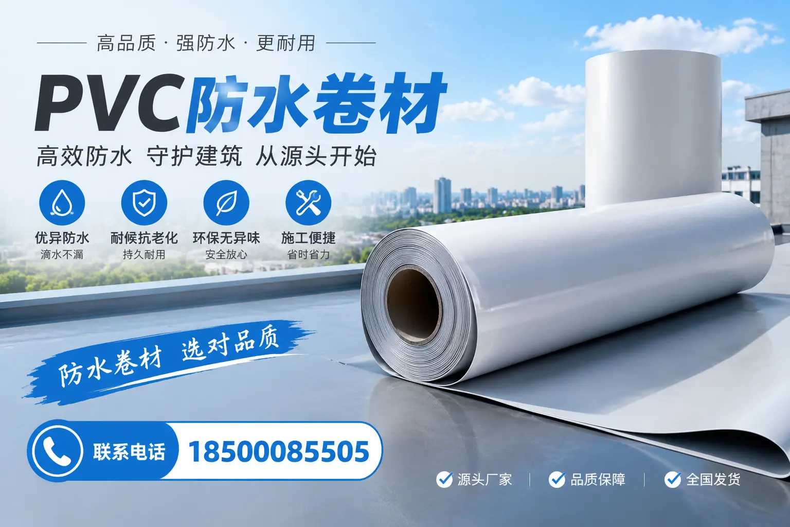 如何判断PVC防水卷材的质量优劣？温州选购技巧