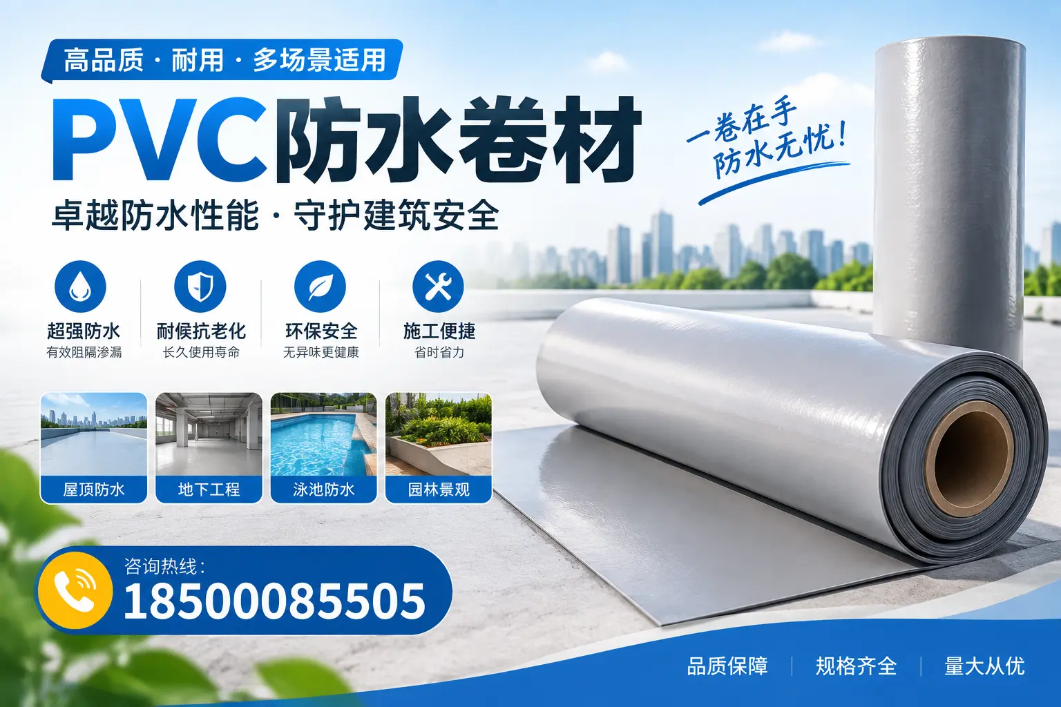 PVC防水卷材的性能测试方法，确保质量与安全温州