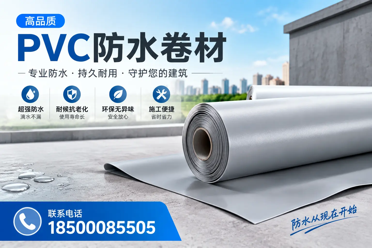 PVC防水卷材的施工流程详解，适合温州装修工人